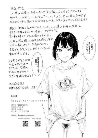 えっちなシチュエーション アラカルト