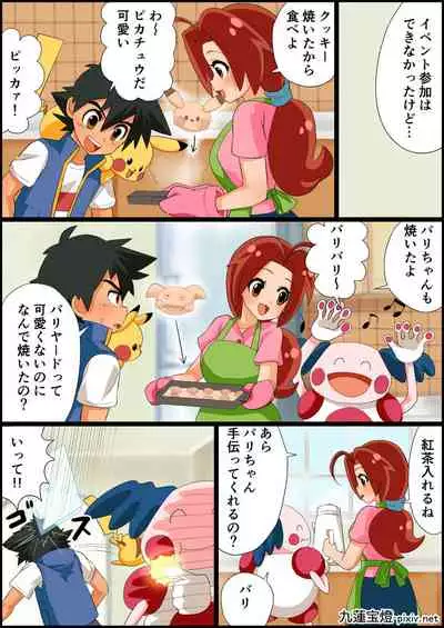 Ash X Delia Doujin