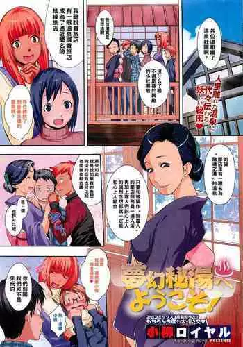 Mugen Hitou e Youkoso!