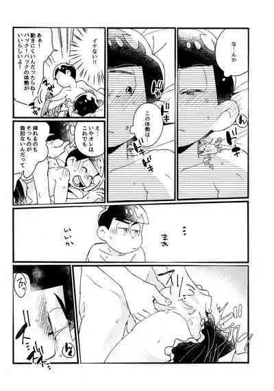 One night shimasen ka?