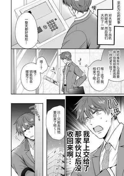 Ryman LoveHo Danshikai Koibito Hen | 上班族爱情旅馆男子会恋人篇