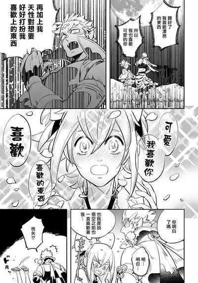 Saru to Momo | 猴与桃 Ch. 1-4