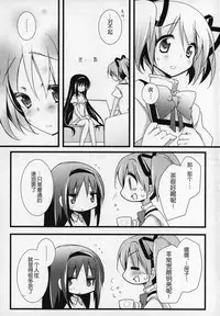 (C91) [Momo9 (Shiratama)] Gyutto Soushuuhen +3 (Puella Magi Madoka Magica) [Chinese] [吼姆喵个人汉化]