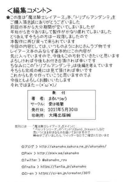 [Ai wa Kurayami (Marui Ryuu)] Triple Andante (Magic Knight Rayearth)