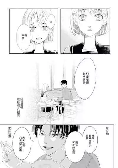 Bijin na Rei-kun wa Honmei ni dake Sunao ni Narenai | 美人伶君只会对本命无法坦率