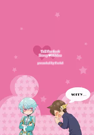 ミクリオごめんなさい