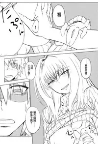 (C93) [Sekigaiken (Komagata)] Amayaka Shishou Zenpen (Fate/Grand Order) [Chinese] [有毒気漢化組]