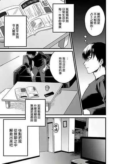 Hebi to Hoshikuzu | 蛇与群星 Ch. 1