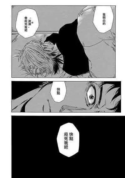 Boku ga Kimi o Korosu made | 直到将你杀死 Ch. 1-6