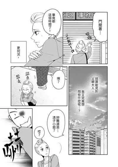 将妳的一切全部拥入怀中~交往0日、立刻结婚！？~ 01-25 Chinese [拾荒者汉化组]