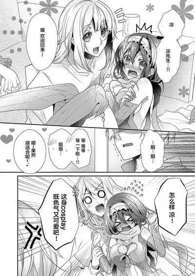 [Hanamaluo] Skirt no Naka wa Kedamono deshita. Ch. 19 [Chinese] [Eternal Dead汉化组]