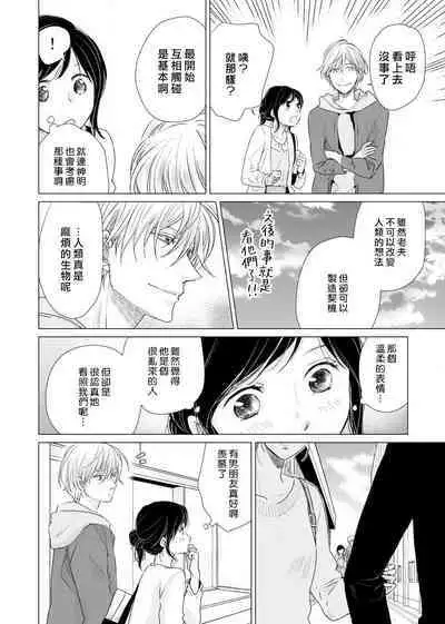 koi no kamisama wa sukebenanodesu. | 恋爱神明大人是色鬼 1-6 end