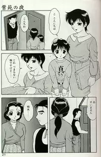 [Ogami Wolf] Shion no Yoru [Incomplete]