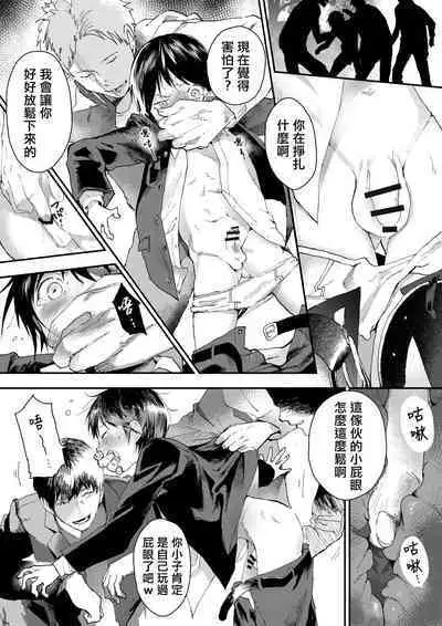 Hatsutaiken wa Chikan! Rinkan! Mesu Ochi Jigoku! | 初体验但是痴汉!轮奸!雌堕地狱!