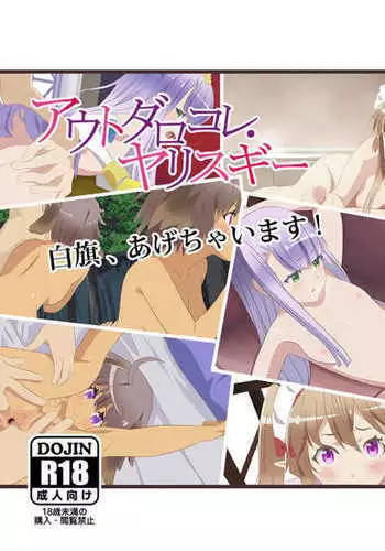 Out Daro Kore Yari Sugi