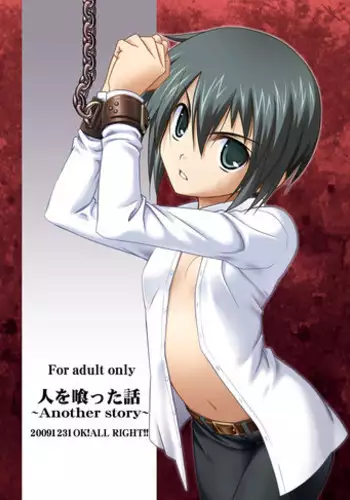 [OK!ALL RIGHT!! (Ranke)] Hito wo Kutta Hanashi (Kino no Tabi) [Digital]