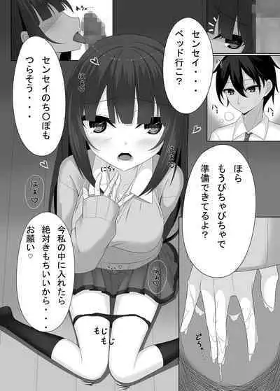 Sensei no koe de watashi o yonde…