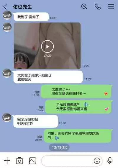 Kanojo no SmaPho o Nozoita dake nano ni 2 | 明明只是偷看了一下她的手機而已 2