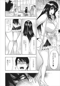 [Okada Masanao] Mesu Note ch.2