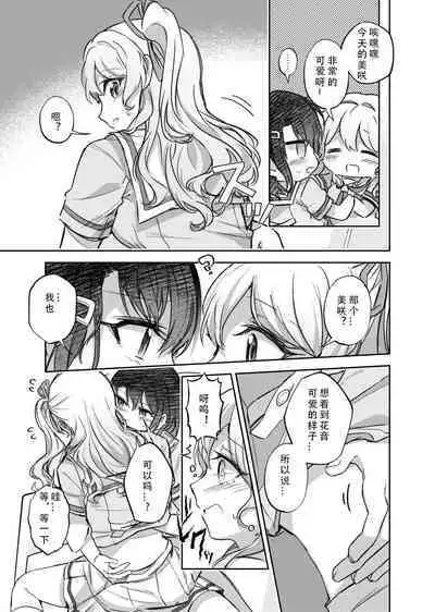 Sono Koe wa Atashi ni Kiku | 那声音让我沉醉