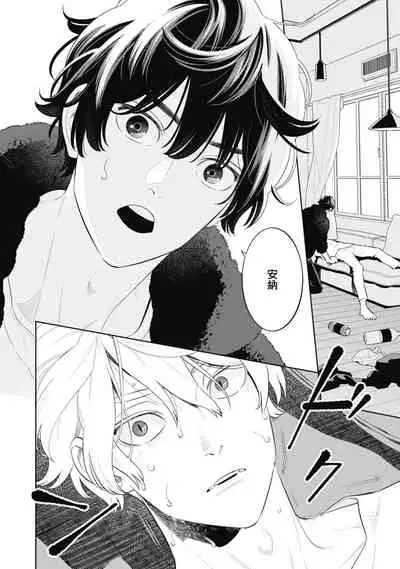 Smoky Nectar | 蜜与烟 Ch. 4-5 + 番外