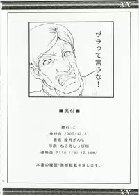 (C73) [Zi (Mutsuki Ginji)] XX (Gundam 00、Lucky Star)