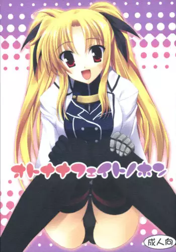 (C72) [N,s Apple (Inuzumi Masaki)] Otona na Fate no hon (Mahou Shoujo Lyrical Nanoha [Magical Girl Lyrical Nanoha])