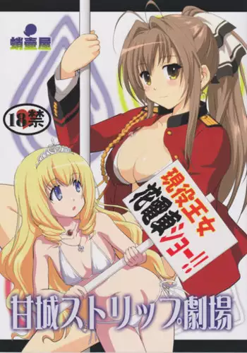 (C87) [Takotsuboya (TK)] Amagi Strip Gekijou (Amagi Brilliant Park)