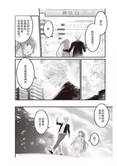 Densha de, Jugyou. Sensei to. | 在电车里，上课。和老师。1-8