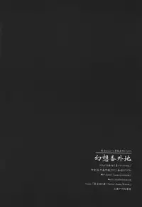 (C90) [Hinaprin (Ikuta Takanon)] Gensou Bangaichi (Touhou Project) [Chinese] [CE幻想夏结社]