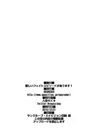 (C89) [SECREDER (Jingai Modoki)] Atarashii Fate Episode ga Arimasu! (Granblue Fantasy)