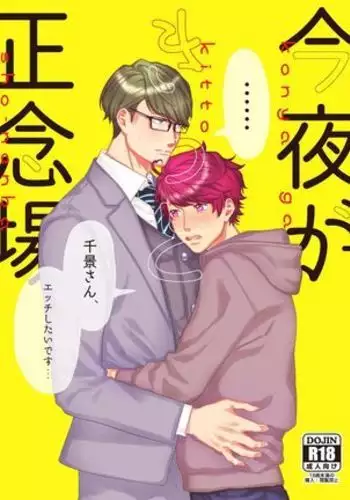 Konya ga Kitto Shounenba