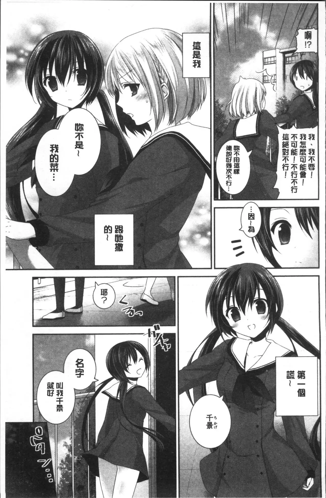 Yuri Iro no Hibi | 百合色的日常