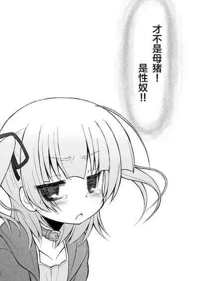 Mesu Buta ja nai mon!! Seido Da mon!!