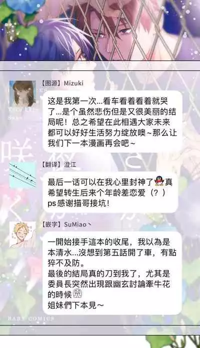 Asagao wa Yoru kara Saku | 牵牛花自夜间绽放 Ch. 4-5+番外