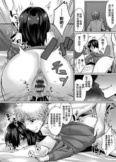 Ibitsu na Kankei | 扭曲的關係