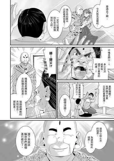 [Tomihero] Bishonure Yogarizuma ~ Kimochi Ii Tsubo Osanaidee...! | 瑜珈人妻的濕熱呻吟~會讓我舒服的穴道不要再壓了…！[Chinese]