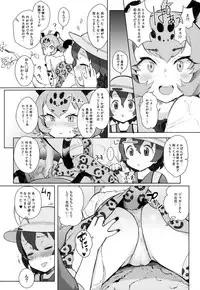 (C93) [Siooninco (BT)] Tsugai no Friends (Kemono Friends)
