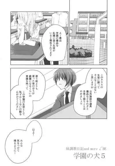 Imouto Choukyou Nikki and more √BE Gakuen no Inu 5