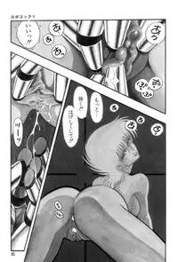 [Kisaragi Mitsuo] Robo Cock