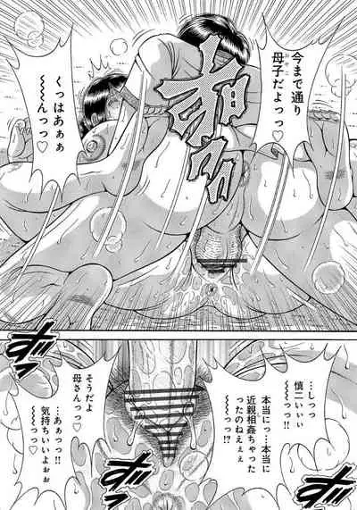 [Umino Sachi] Houman Jukubo to Mothercon Musuko [Digital]