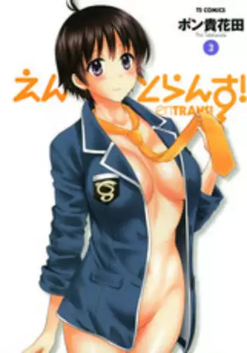 [Pon Takahanada] enTRANS Vol. 03