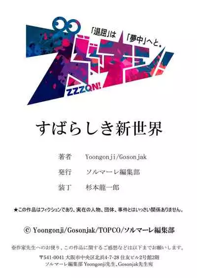 すばらしき新世界 01-03