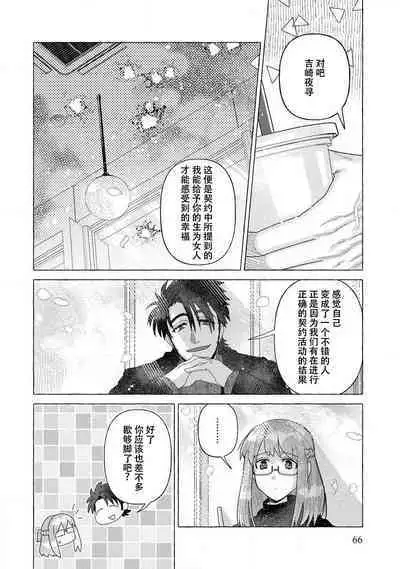 Kojirasekko, Akuma to Ecchi na Keiyaku shita Ken | 关于自卑少女与恶魔签订涩涩契约这件事 1-9