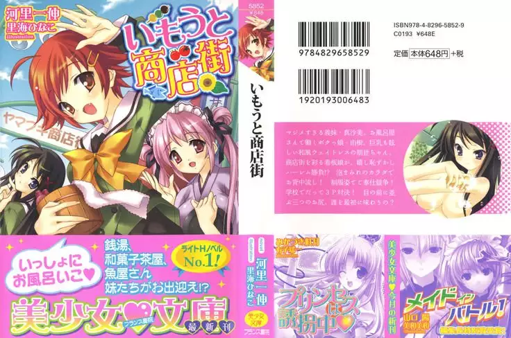 いもうと商店街