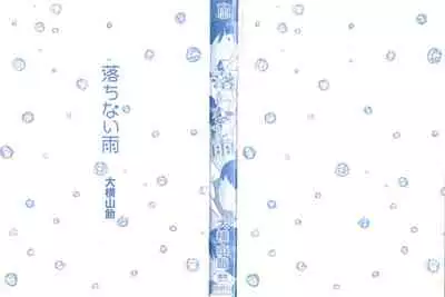 Ochinai Ame | Unfalling Rain Ch. 1-2