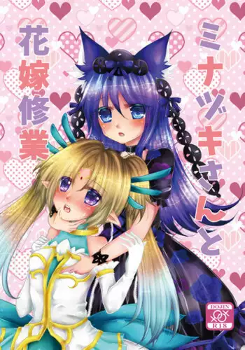 [Thrylos (Suu)] Minazuki-san to Hanayome Shuugyou (Emil Chronicle Online) [Digital]