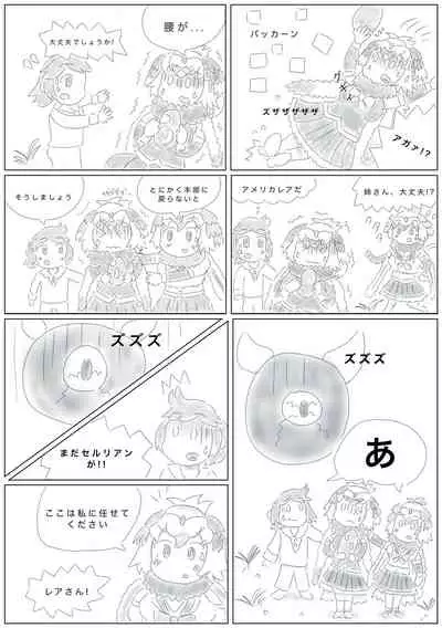 Change the brilliance! !! Kemono Friends TSF Joint