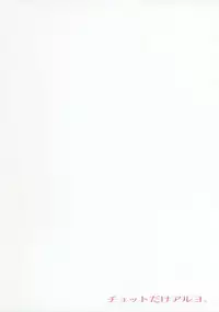 (C91) [Chotto Dake Aruyo. (Takemura Sesshu)] Surudake (Vocaloid) [Chinese] [final個人漢化]