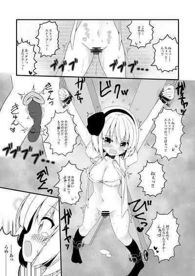 妖夢ちゃんがアダルトグッズのレビューをする話〈拘束編〉